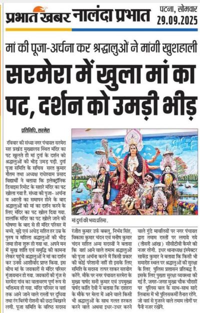 दुर्गा पूजा 2025 — सरमेरा